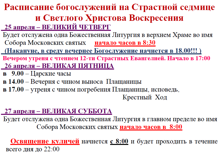 Кленники расписание богослужений