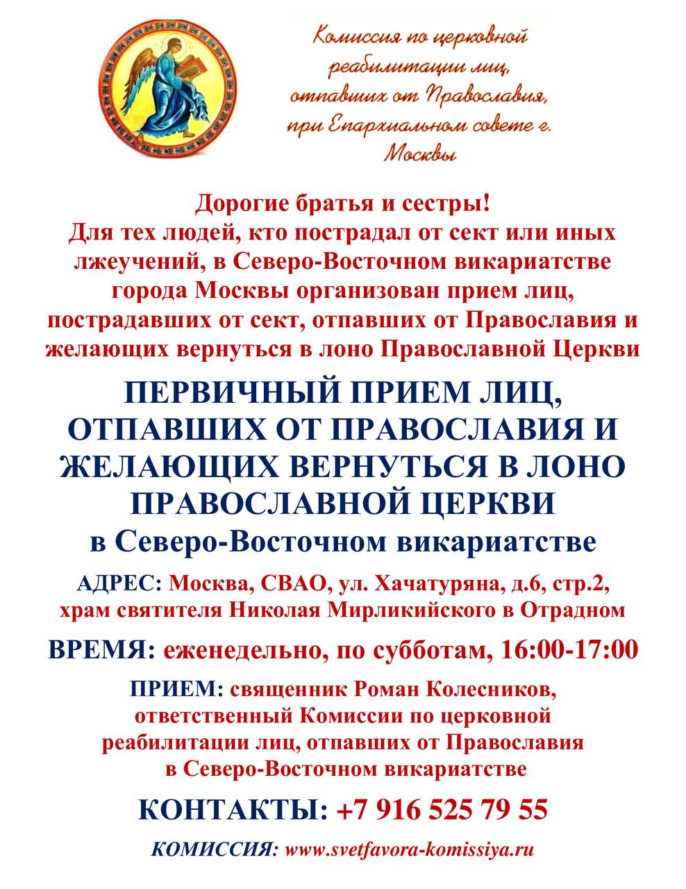 Приход храма преподобного Сергия Радонежского в Бибиреве | Северо-Восточное  викариатство г.Москвы