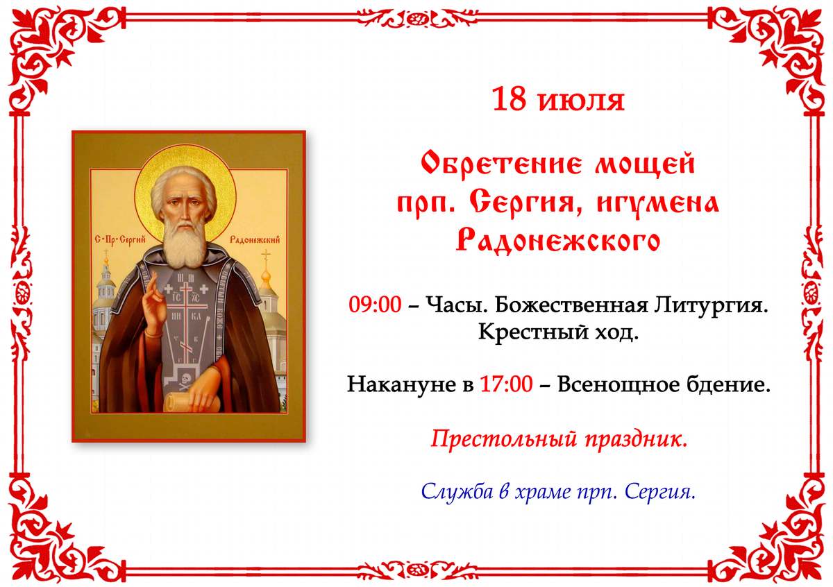 Приход храма преподобного Сергия Радонежского в Бибиреве | Северо-Восточное  викариатство г.Москвы